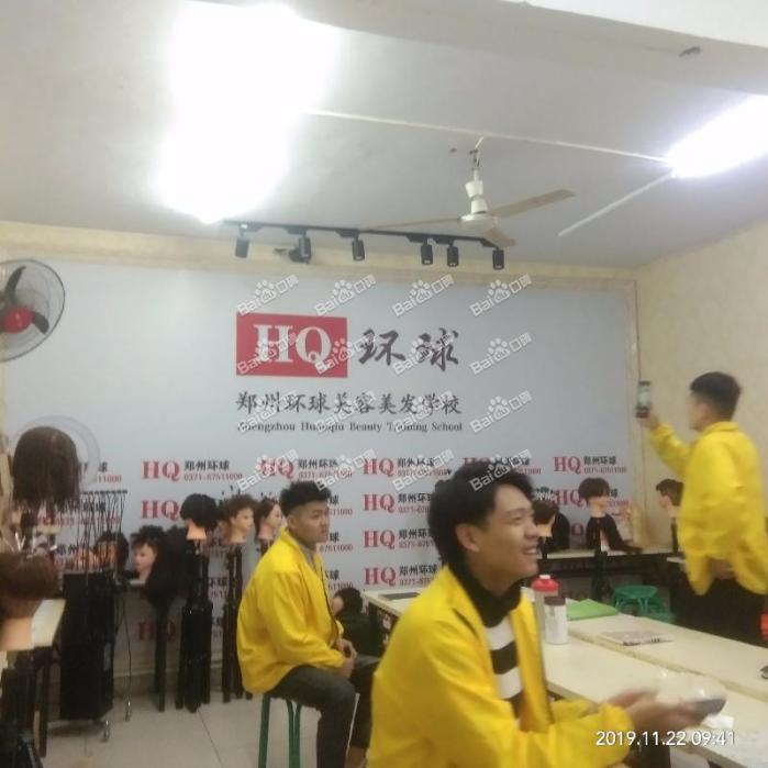 郑州市中原环球美容美发晚装职业技能培训学校